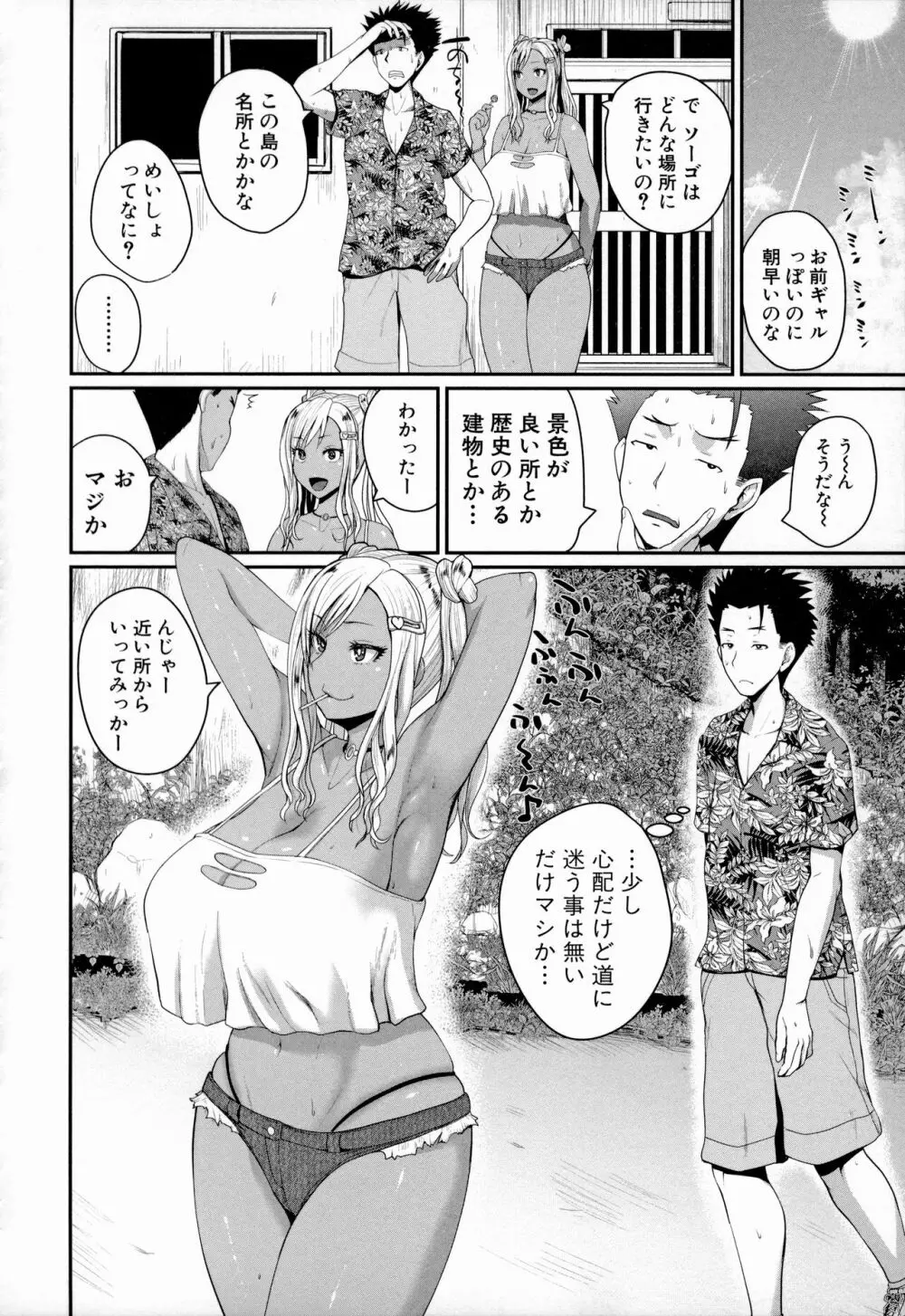 いんばいと！ SEXだらけの島ですが何か？ Page.35