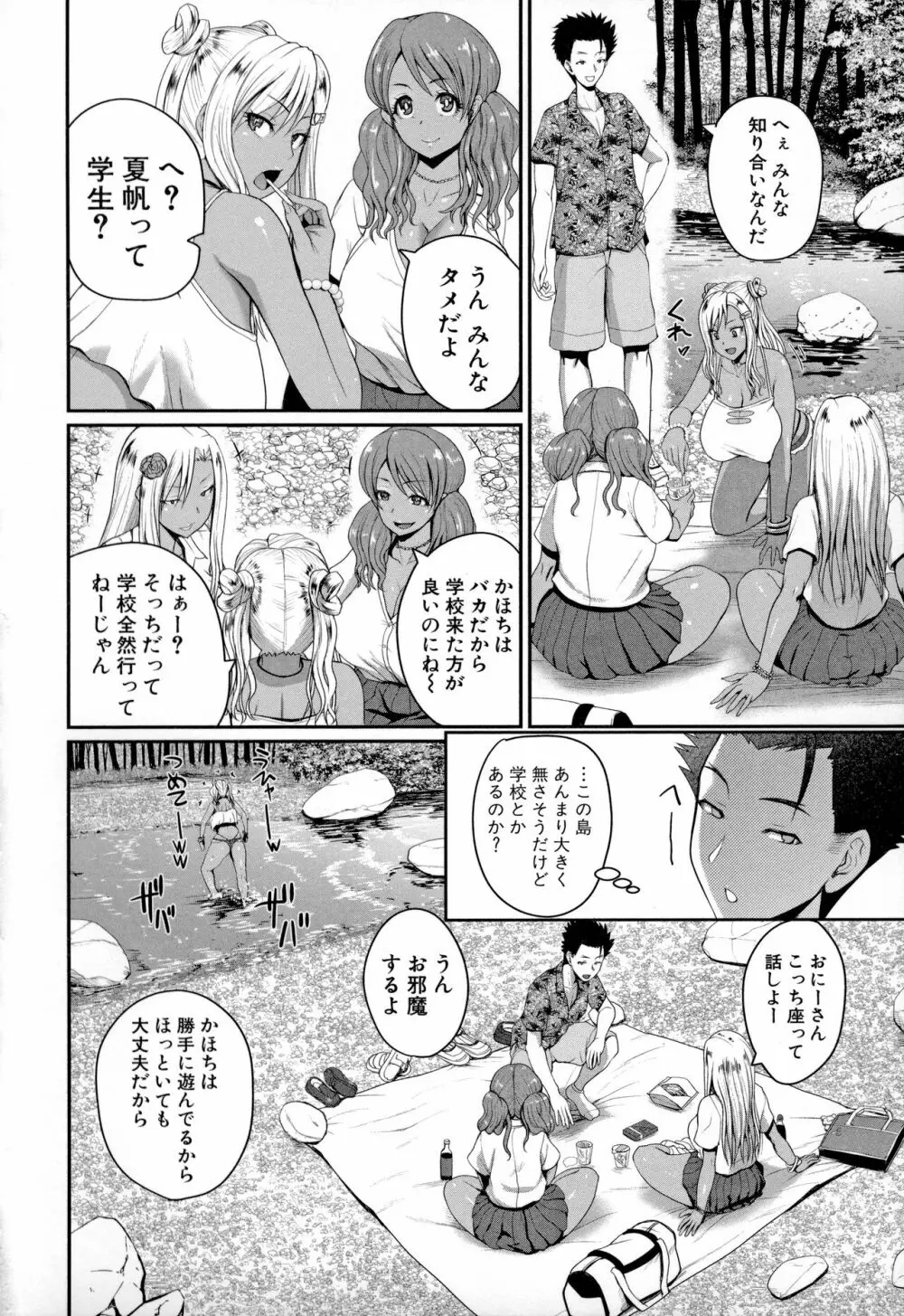 いんばいと！ SEXだらけの島ですが何か？ Page.37