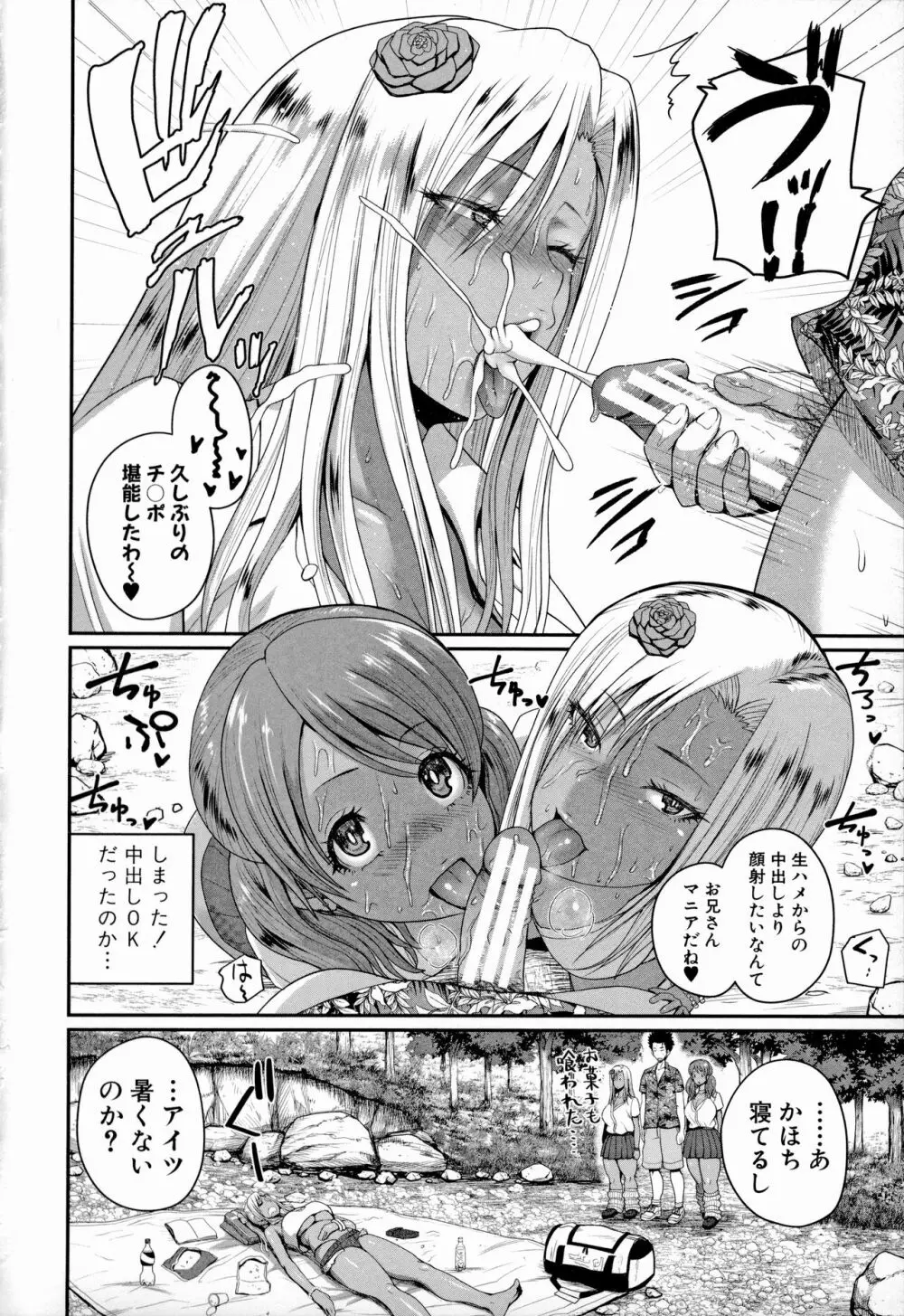 いんばいと！ SEXだらけの島ですが何か？ Page.45