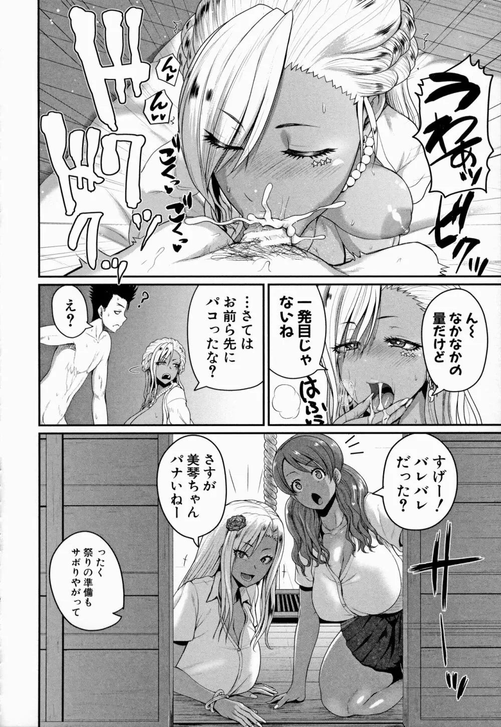 いんばいと！ SEXだらけの島ですが何か？ Page.53