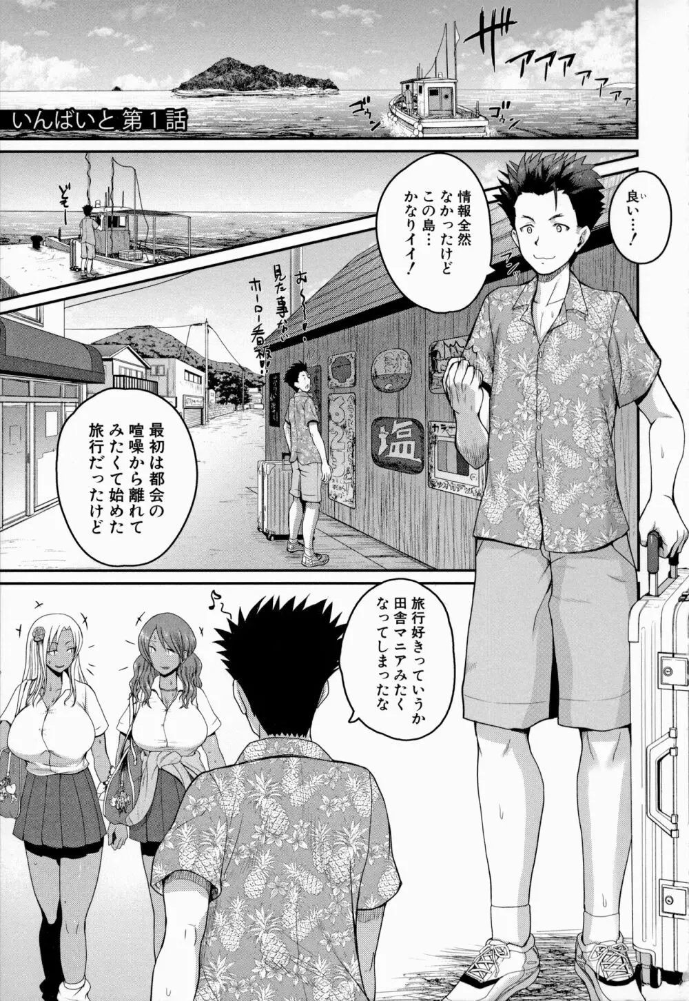 いんばいと！ SEXだらけの島ですが何か？ Page.6