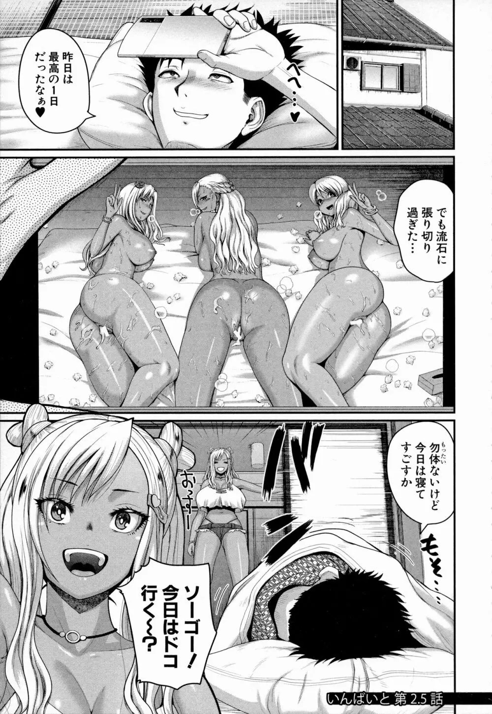 いんばいと！ SEXだらけの島ですが何か？ Page.64