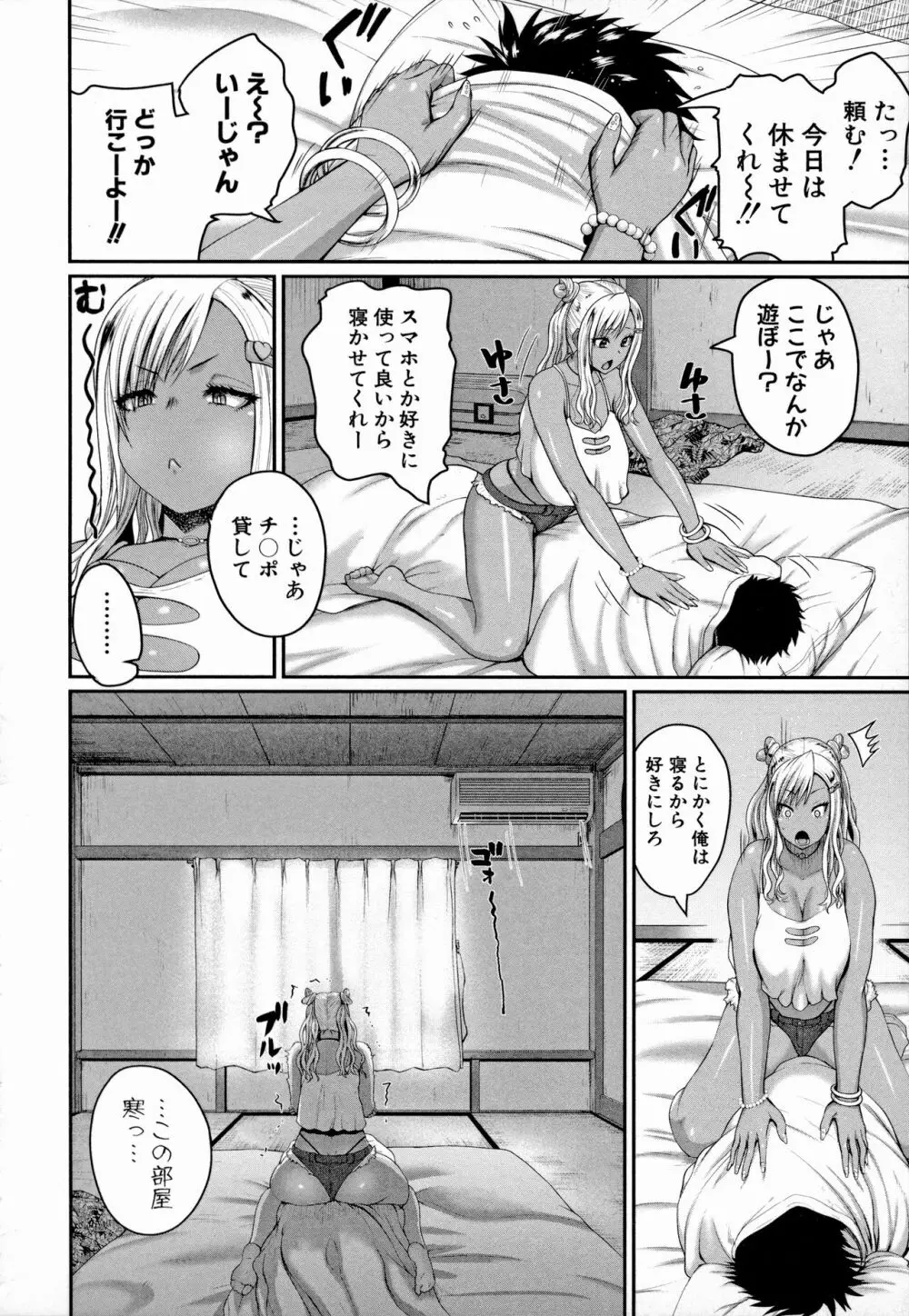 いんばいと！ SEXだらけの島ですが何か？ Page.65