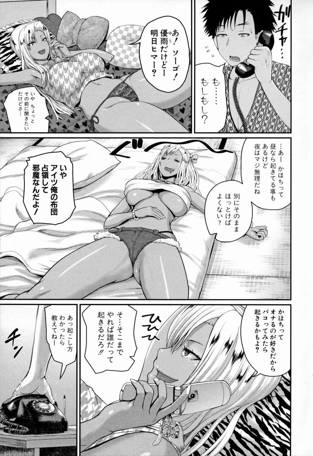 いんばいと！ SEXだらけの島ですが何か？ Page.68