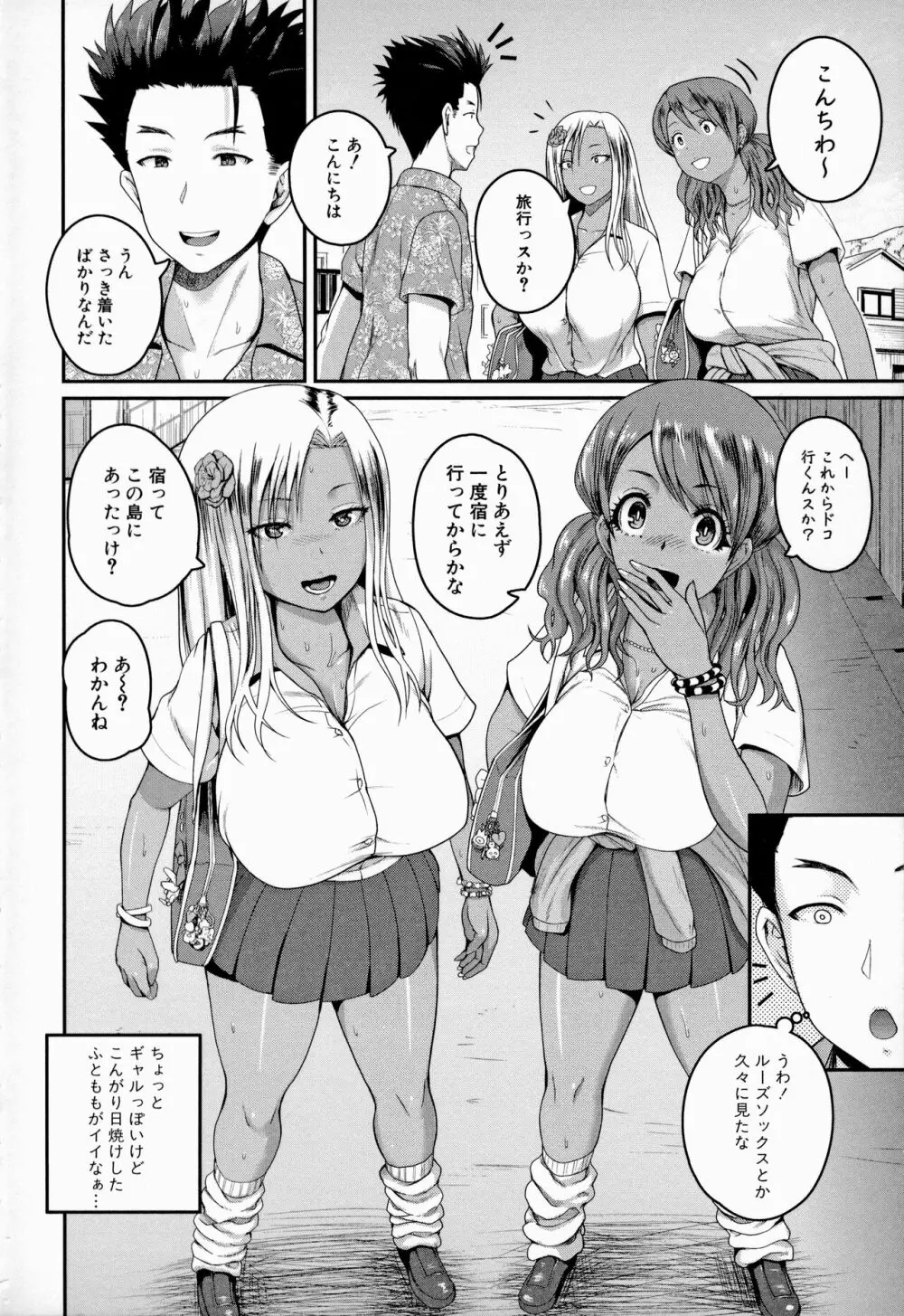 いんばいと！ SEXだらけの島ですが何か？ Page.7