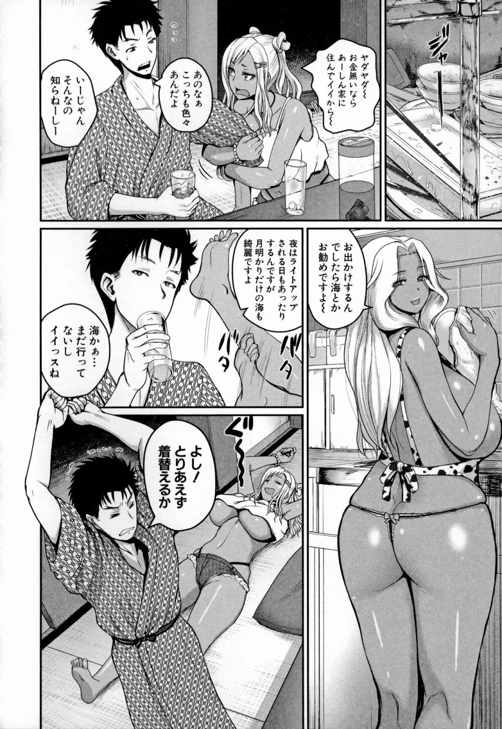 いんばいと！ SEXだらけの島ですが何か？ Page.87