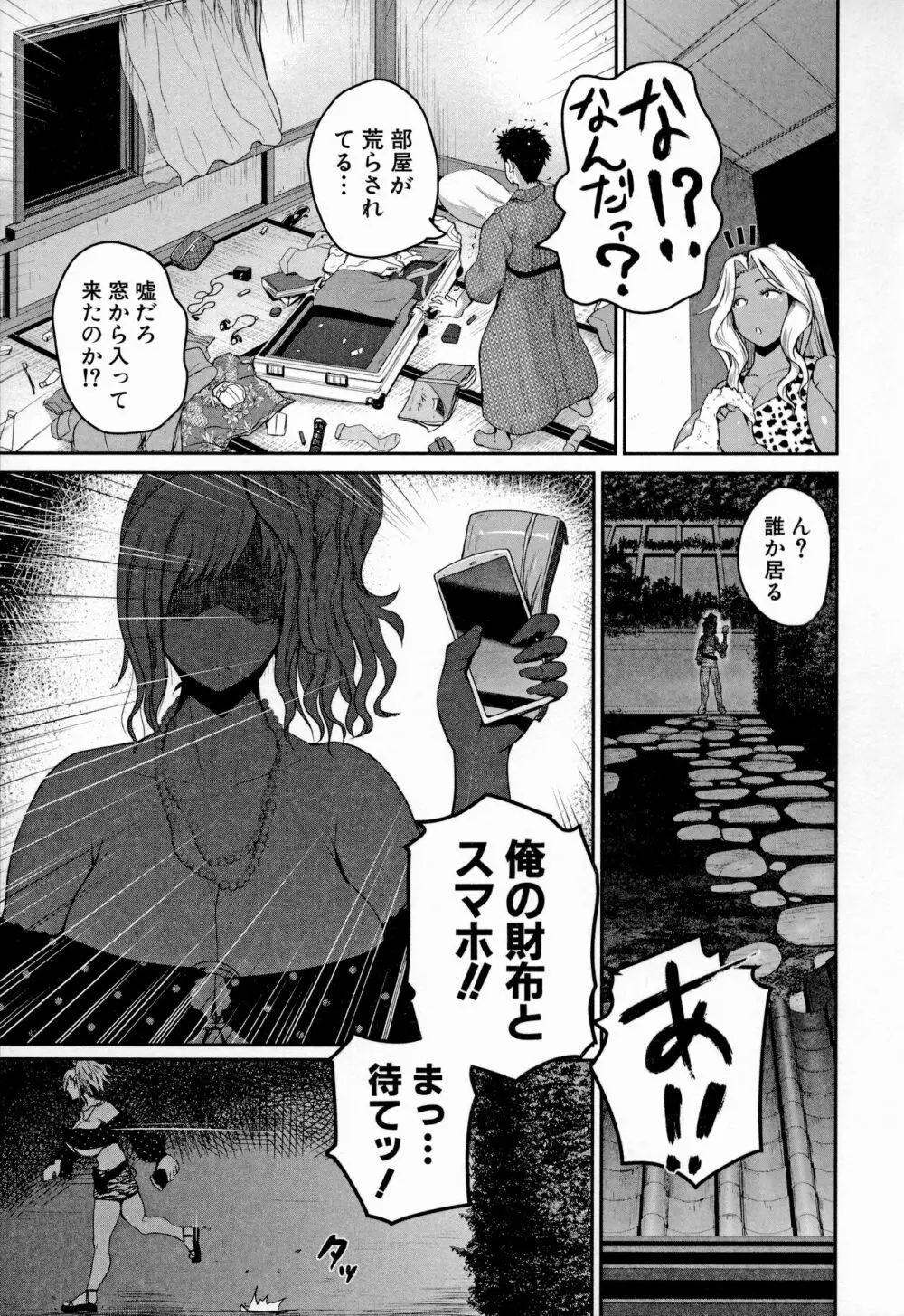 いんばいと！ SEXだらけの島ですが何か？ Page.88