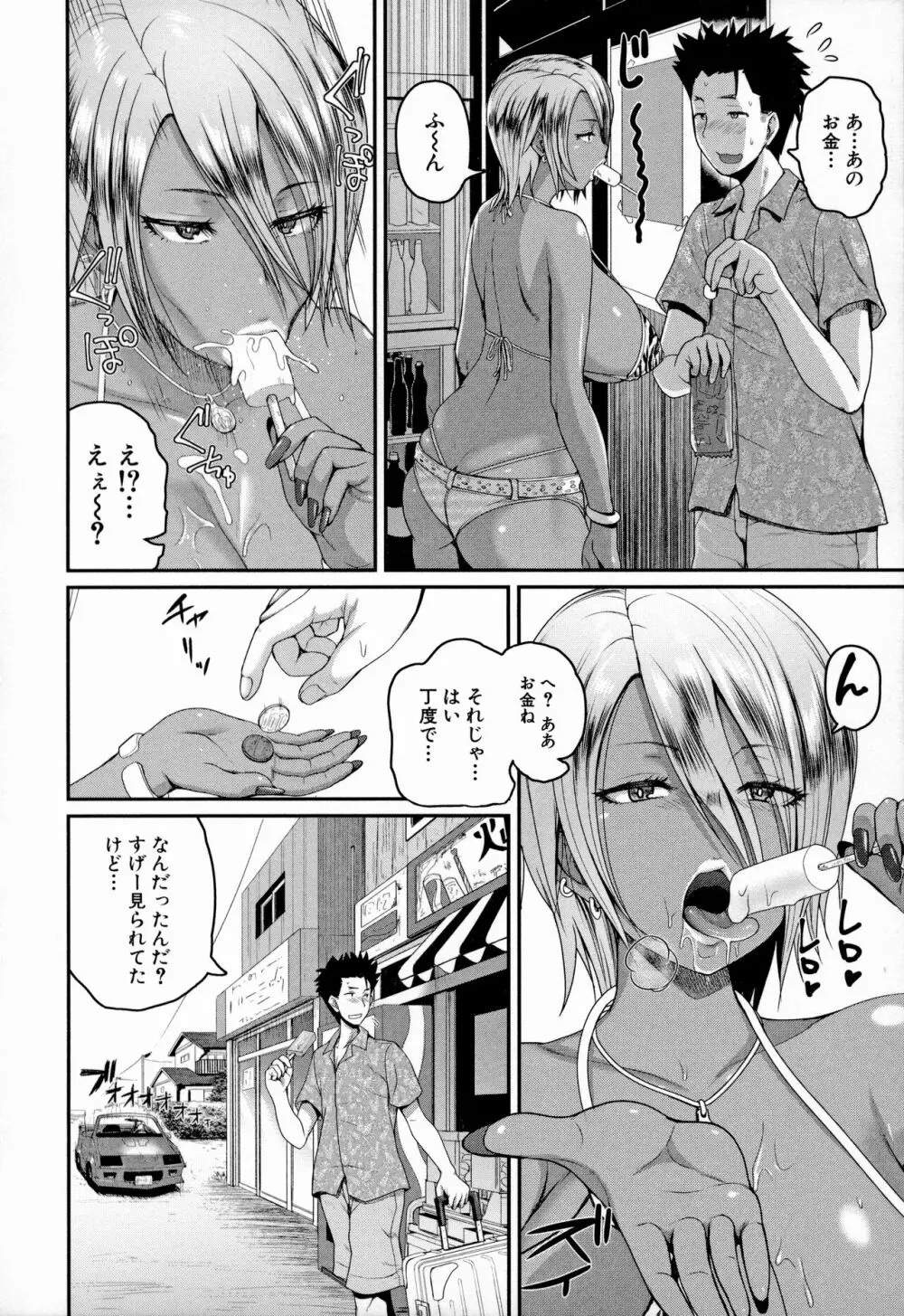 いんばいと！ SEXだらけの島ですが何か？ Page.9