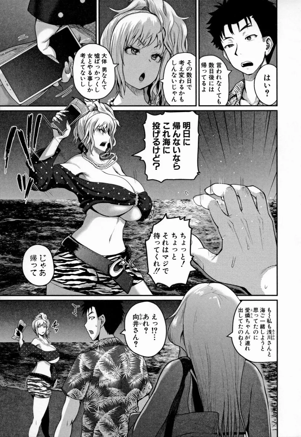 いんばいと！ SEXだらけの島ですが何か？ Page.90