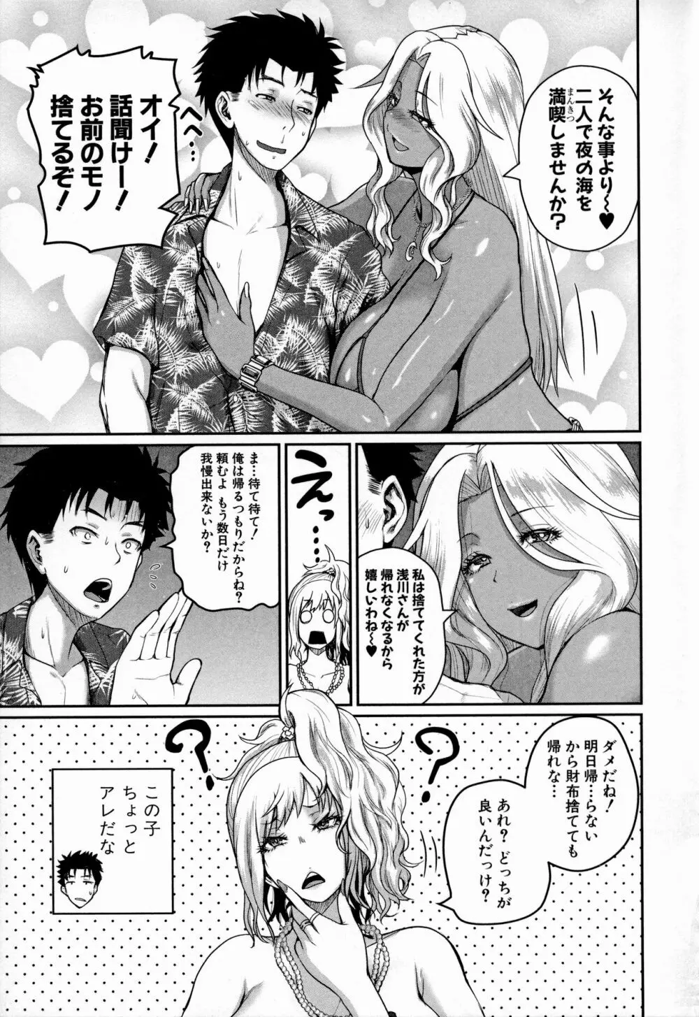 いんばいと！ SEXだらけの島ですが何か？ Page.92