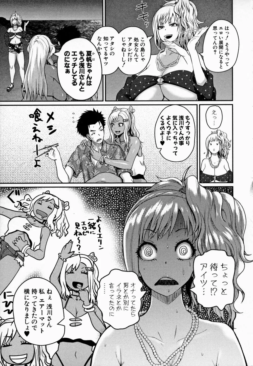 いんばいと！ SEXだらけの島ですが何か？ Page.94