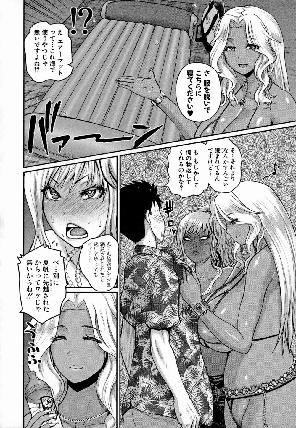 いんばいと！ SEXだらけの島ですが何か？ Page.95