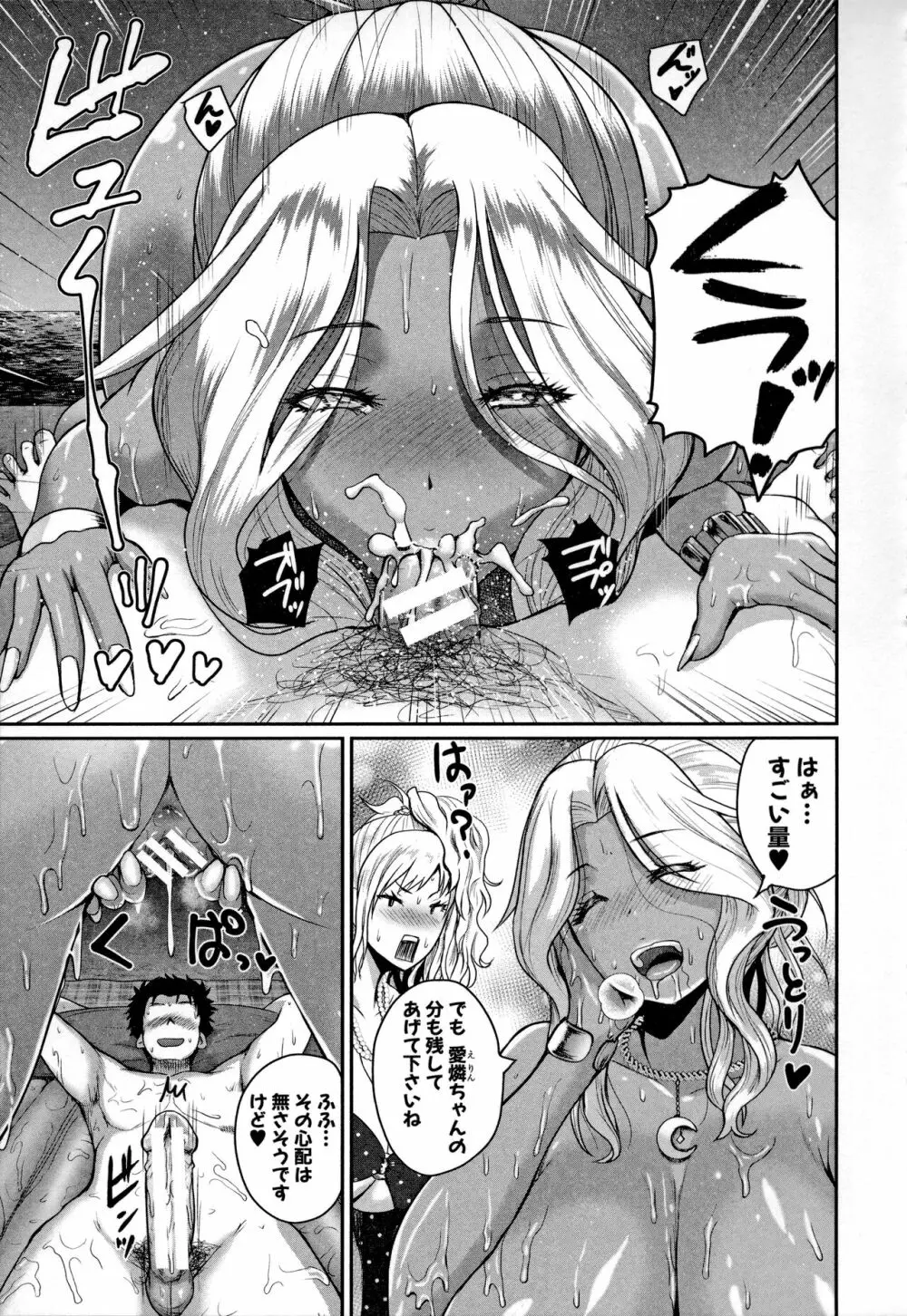 いんばいと！ SEXだらけの島ですが何か？ Page.98