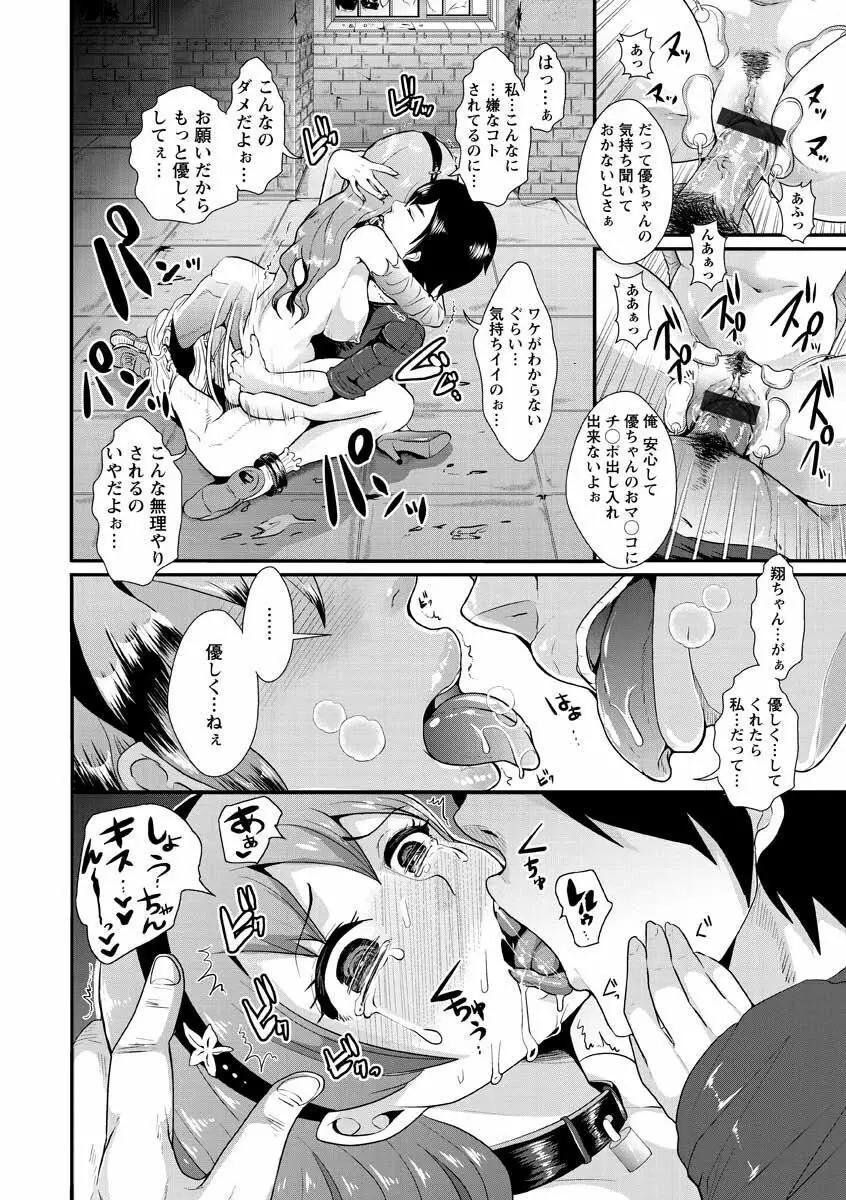 被虐ト拘束 Page.84