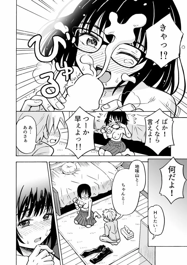 地味男子TSした結果… Page.15