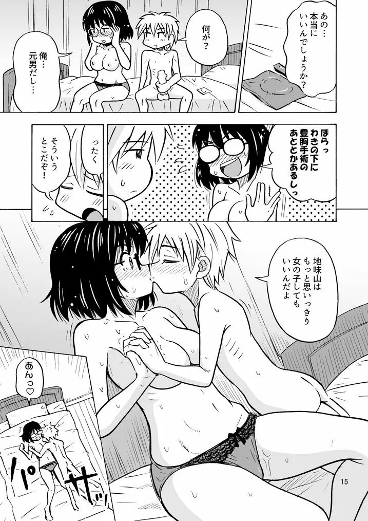 地味男子TSした結果… Page.16