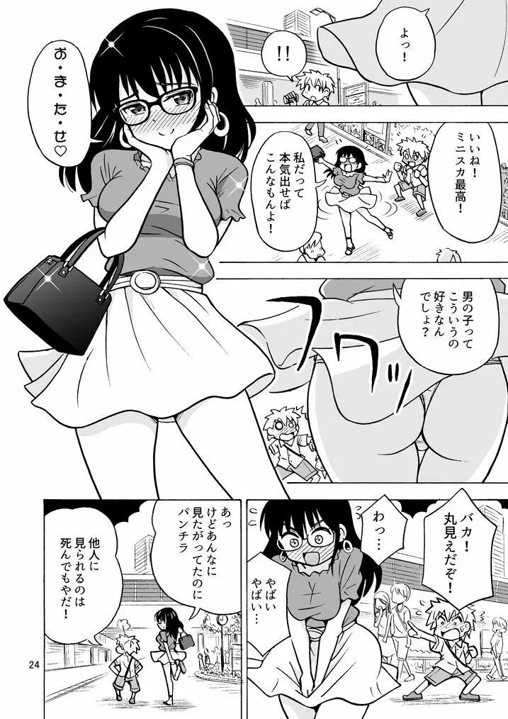 地味男子TSした結果… Page.25