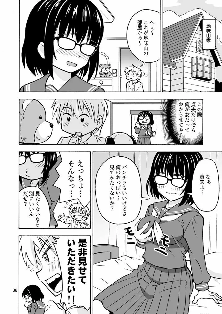 地味男子TSした結果… Page.7