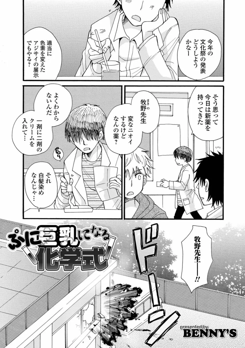 WEB版メスイキ！！にょたいか遊戯 Vol.08 Page.3