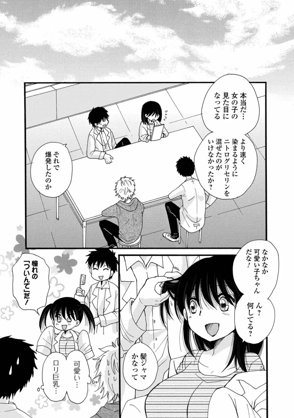 WEB版メスイキ！！にょたいか遊戯 Vol.08 Page.5