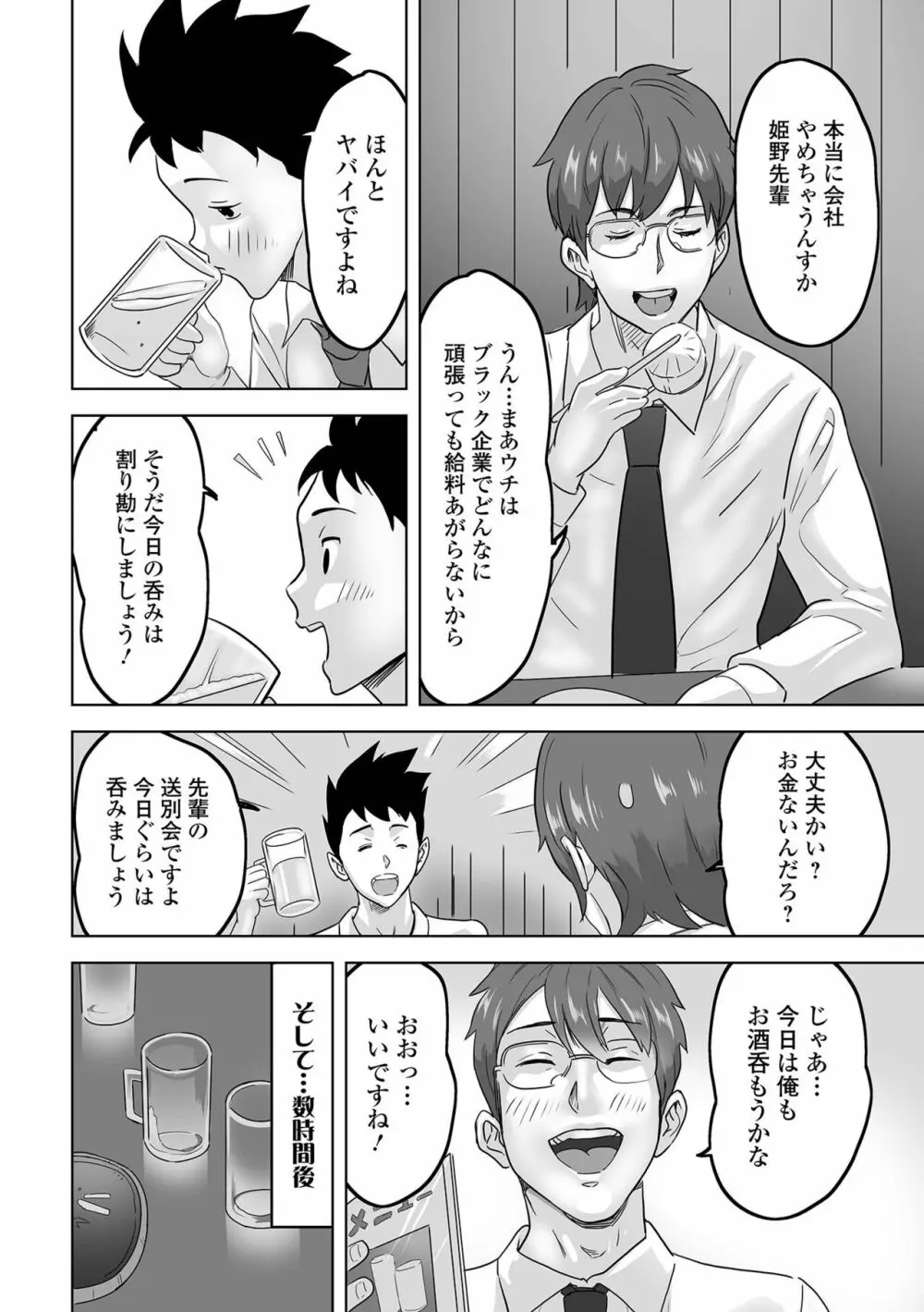 WEB版メスイキ！！にょたいか遊戯 Vol.08 Page.60