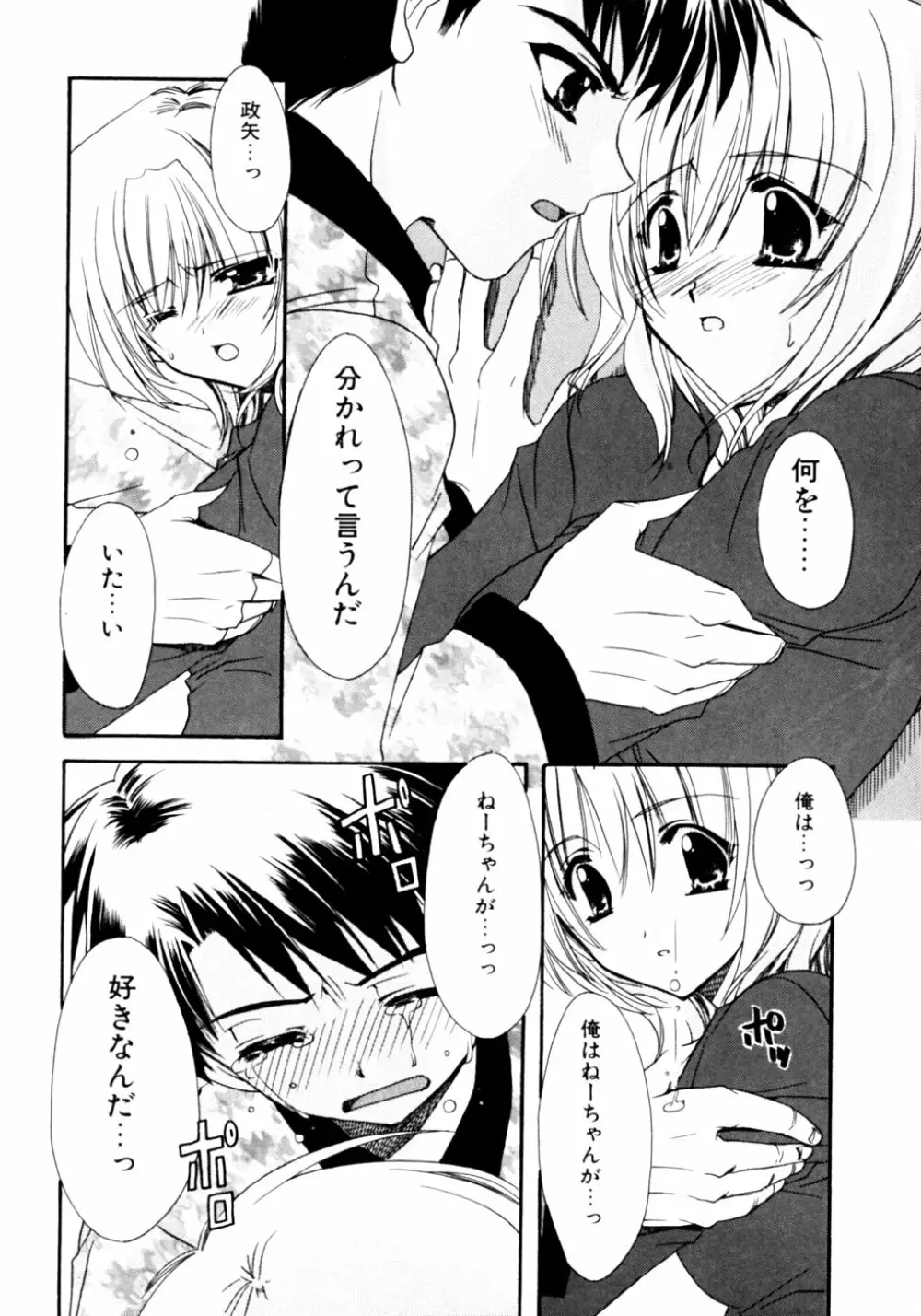 ダダ甘お姉ちゃん Page.10