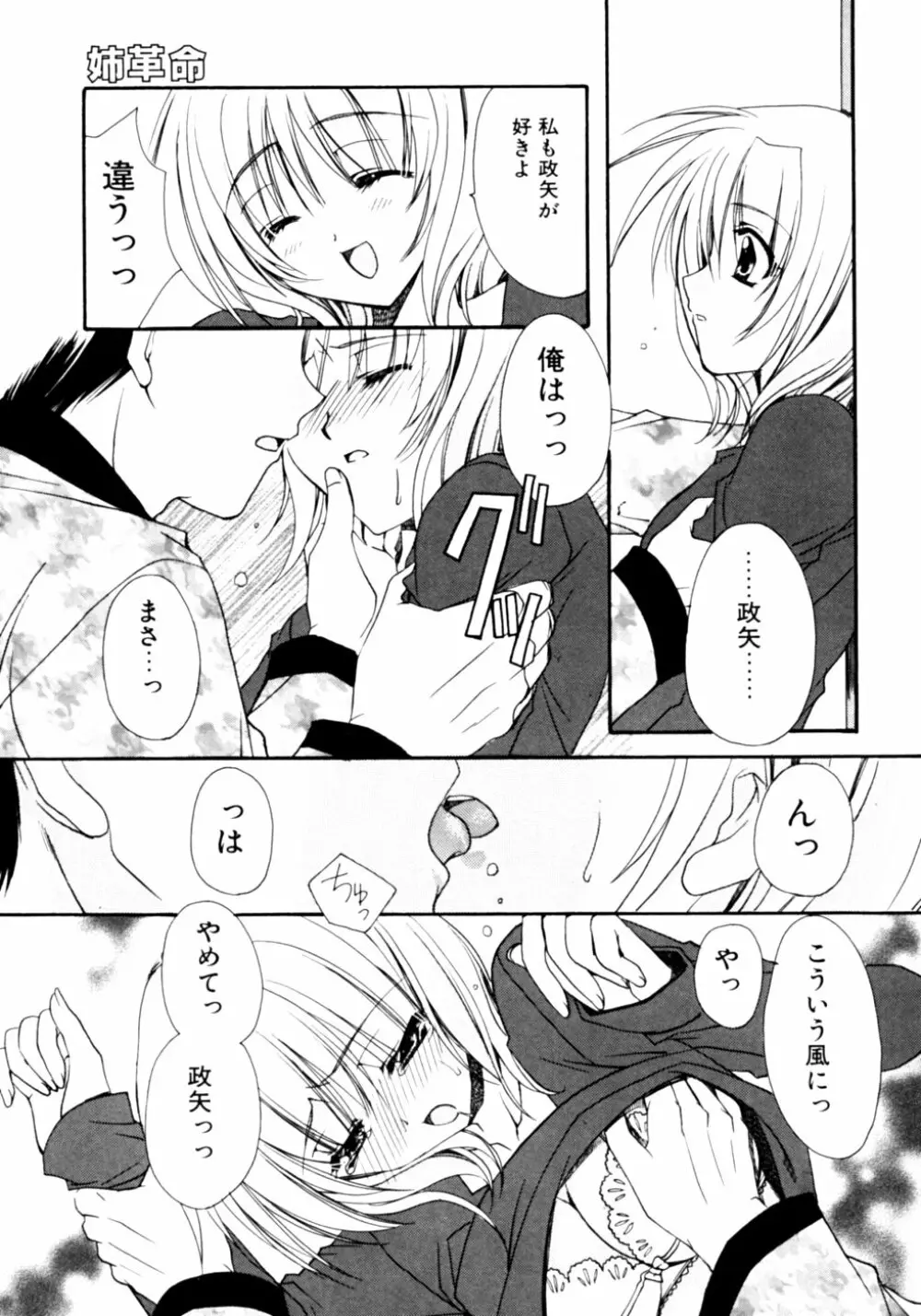 ダダ甘お姉ちゃん Page.11