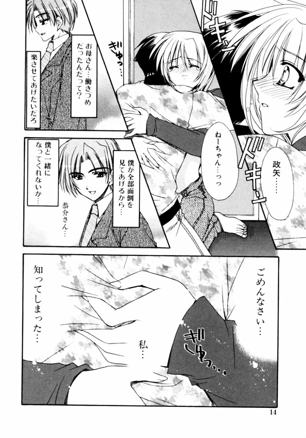 ダダ甘お姉ちゃん Page.14