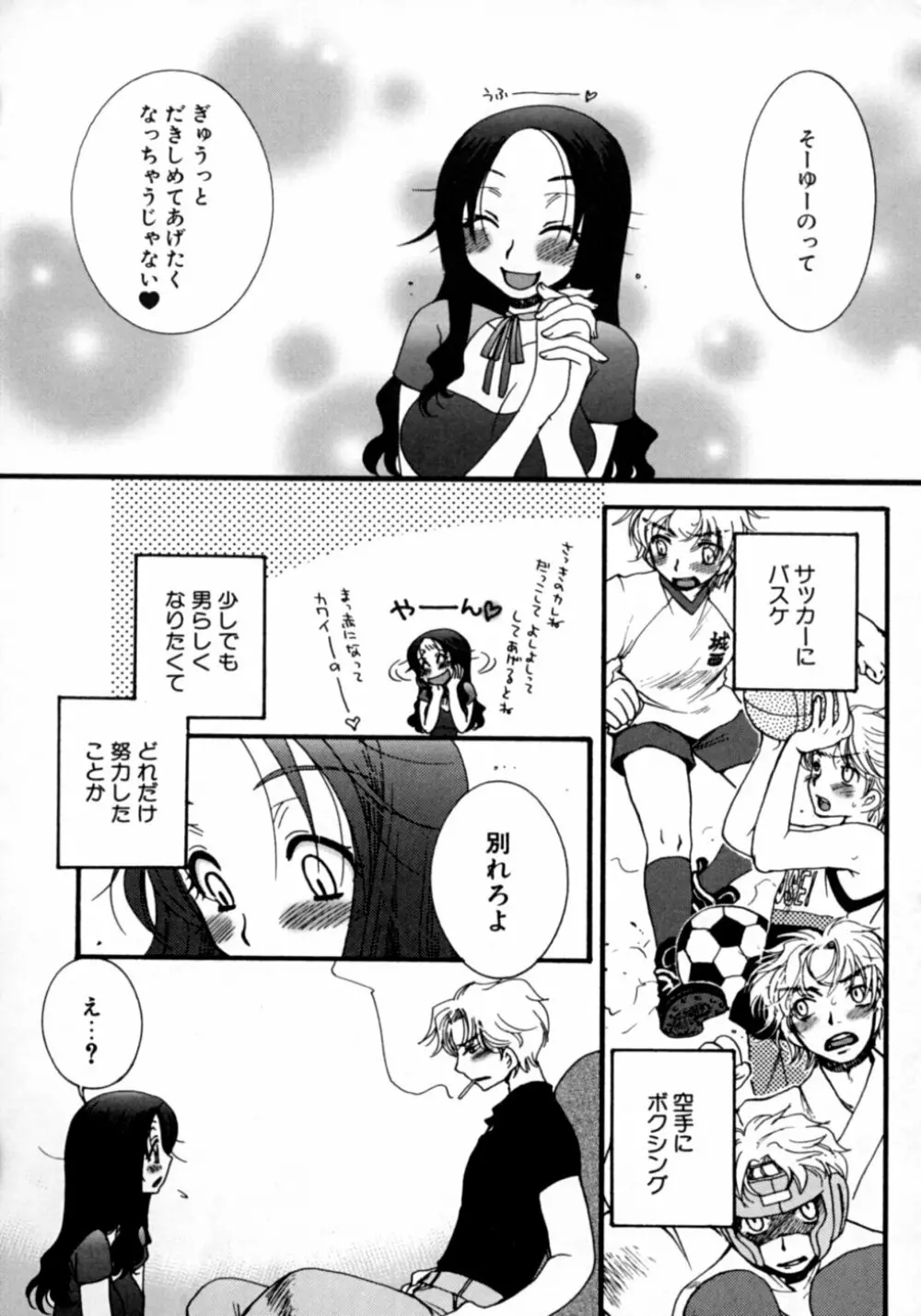 ダダ甘お姉ちゃん Page.152