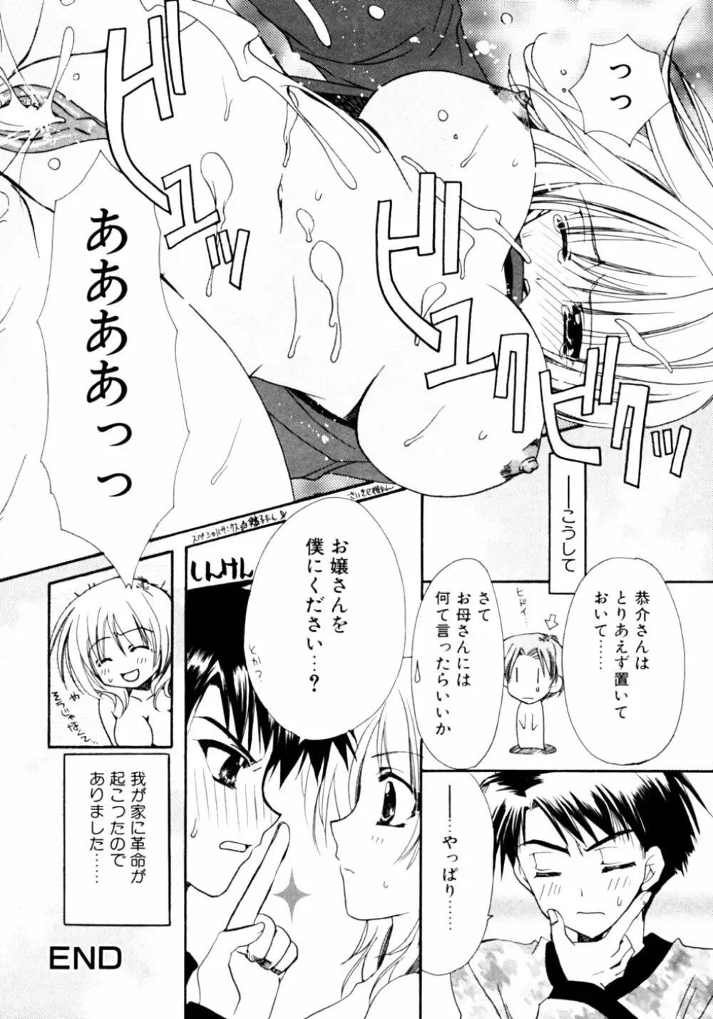 ダダ甘お姉ちゃん Page.18