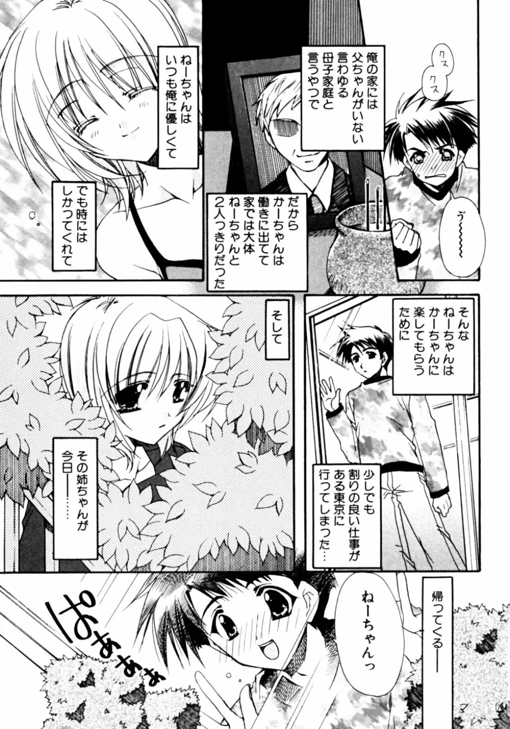 ダダ甘お姉ちゃん Page.5