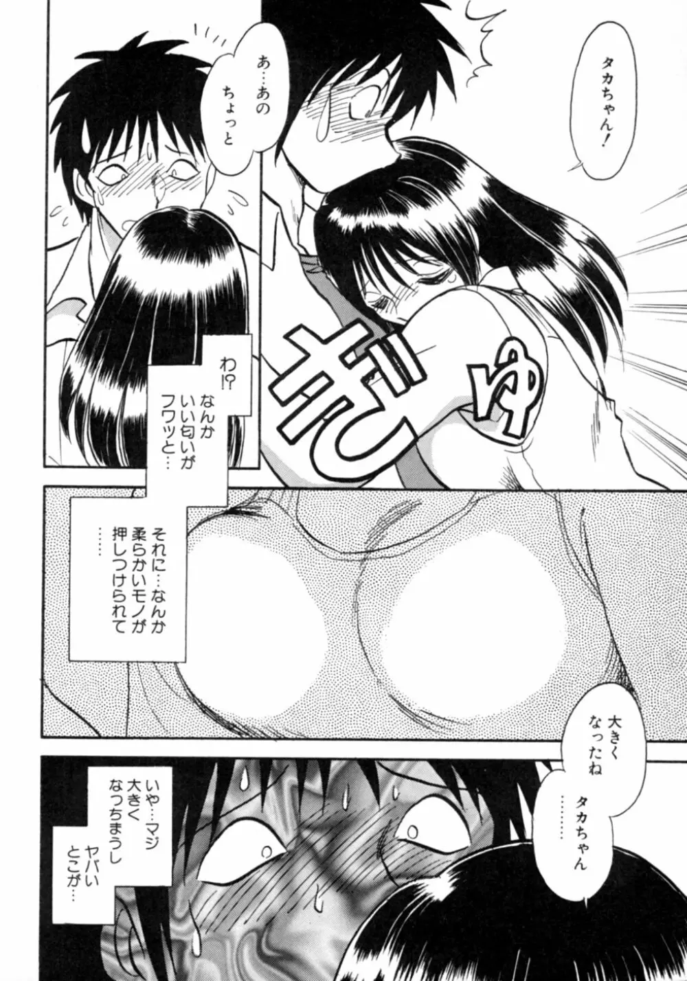 ダダ甘お姉ちゃん Page.58