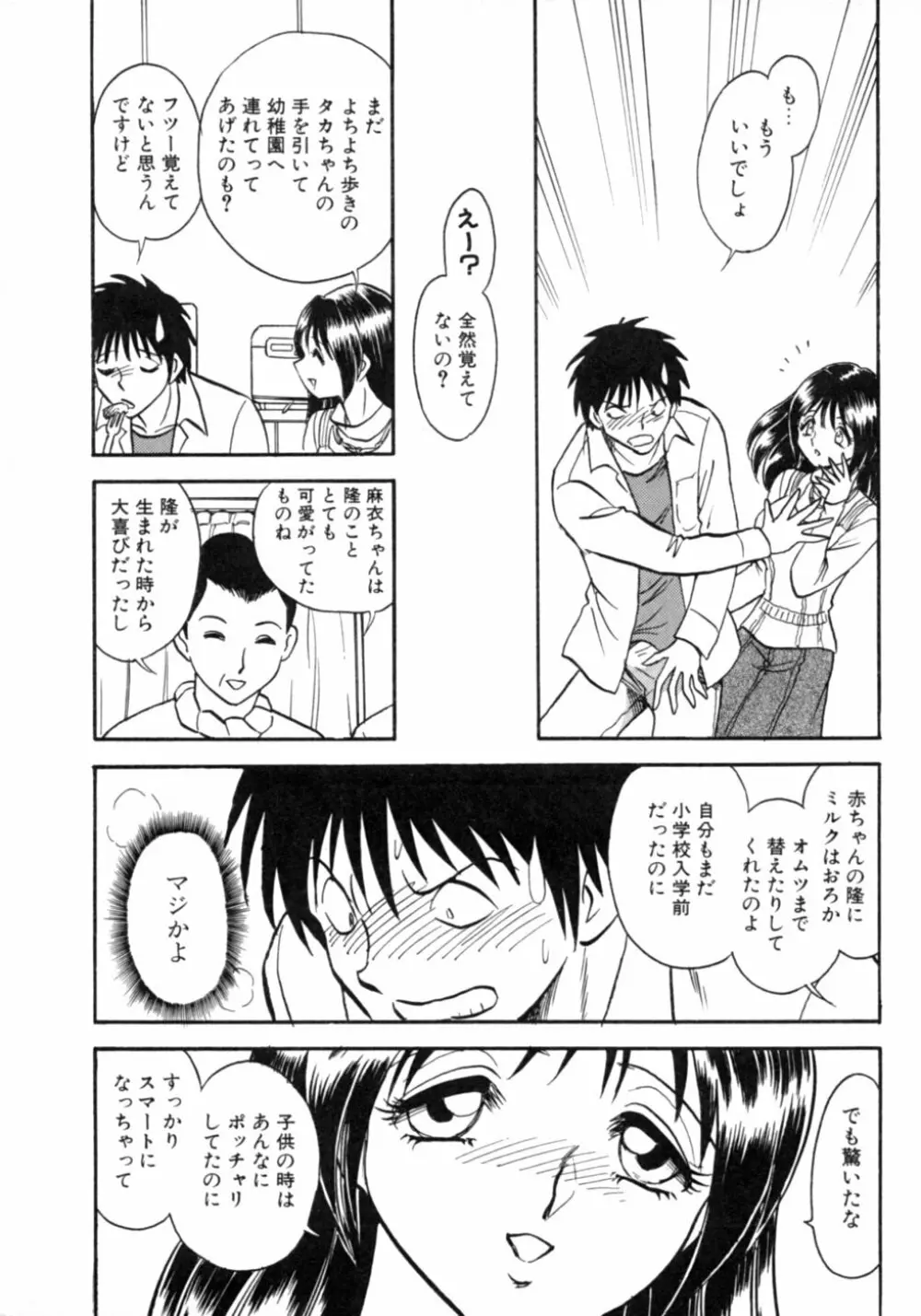 ダダ甘お姉ちゃん Page.59