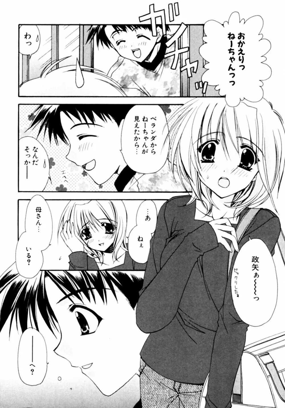 ダダ甘お姉ちゃん Page.6