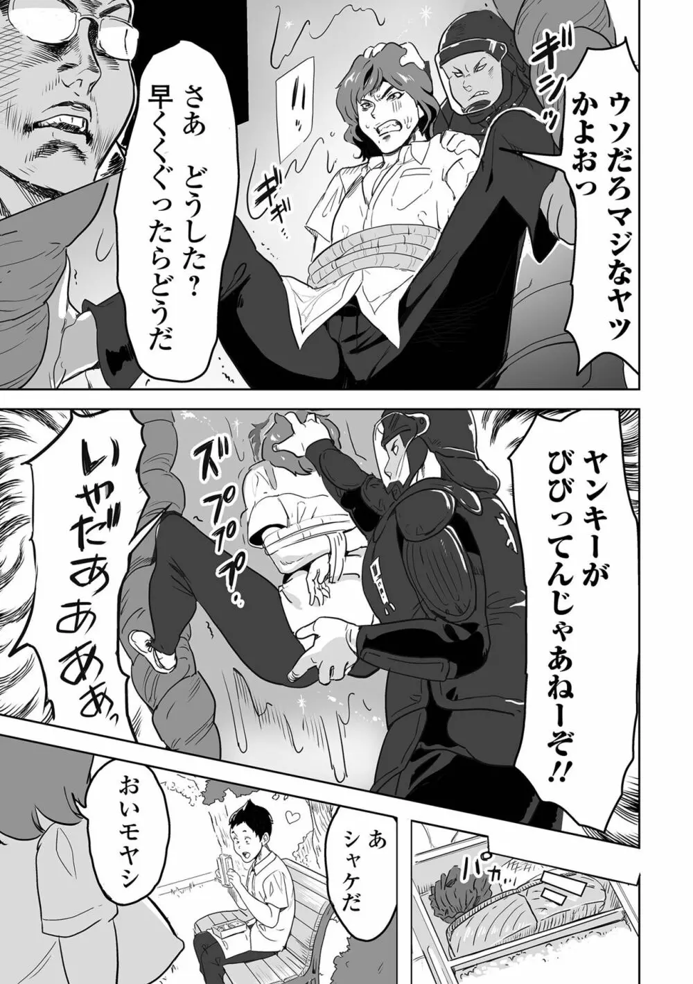 WEB版メスイキ！！にょたいか遊戯 Vol.09 Page.43