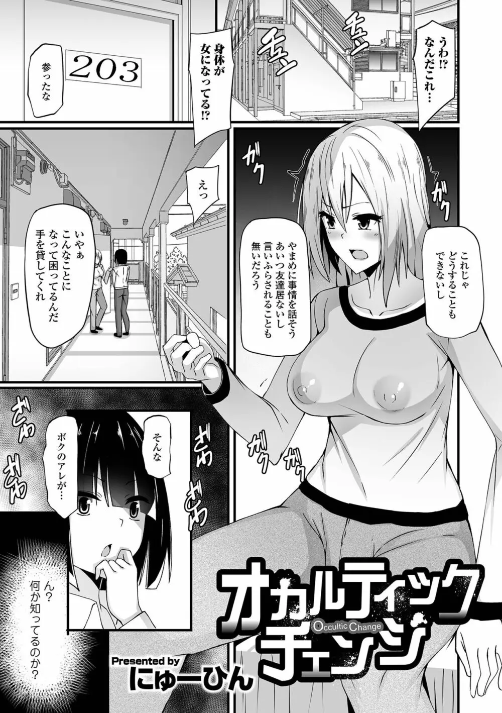 WEB版メスイキ！！にょたいか遊戯 Vol.09 Page.79