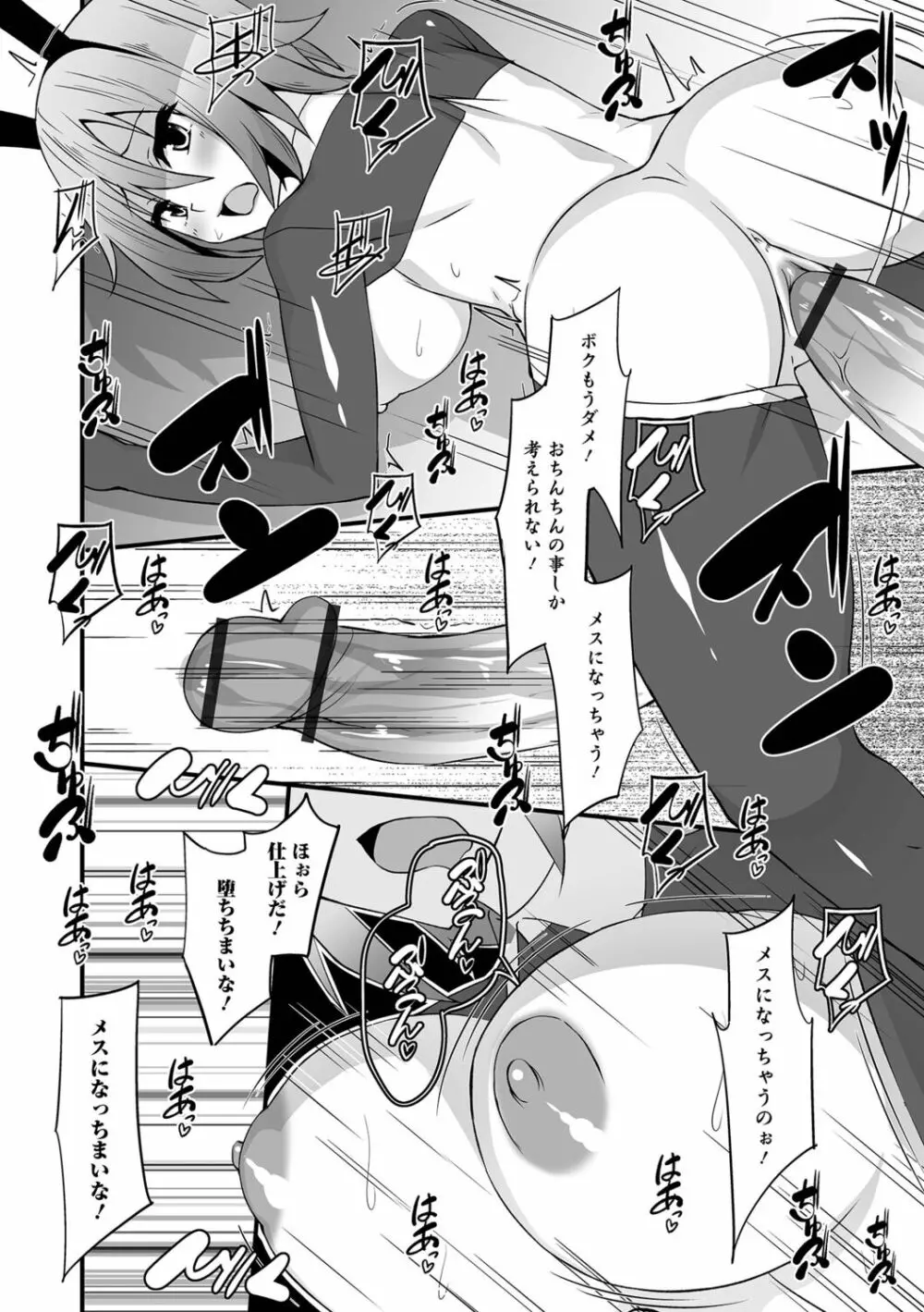 WEB版メスイキ！！にょたいか遊戯 Vol.10 Page.112