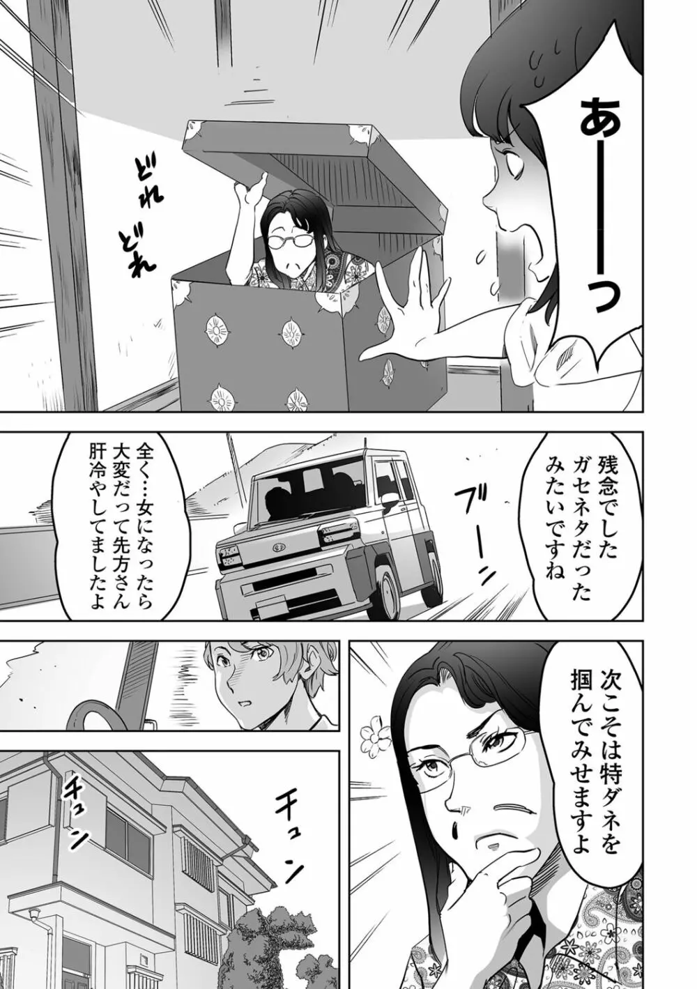 WEB版メスイキ！！にょたいか遊戯 Vol.10 Page.81