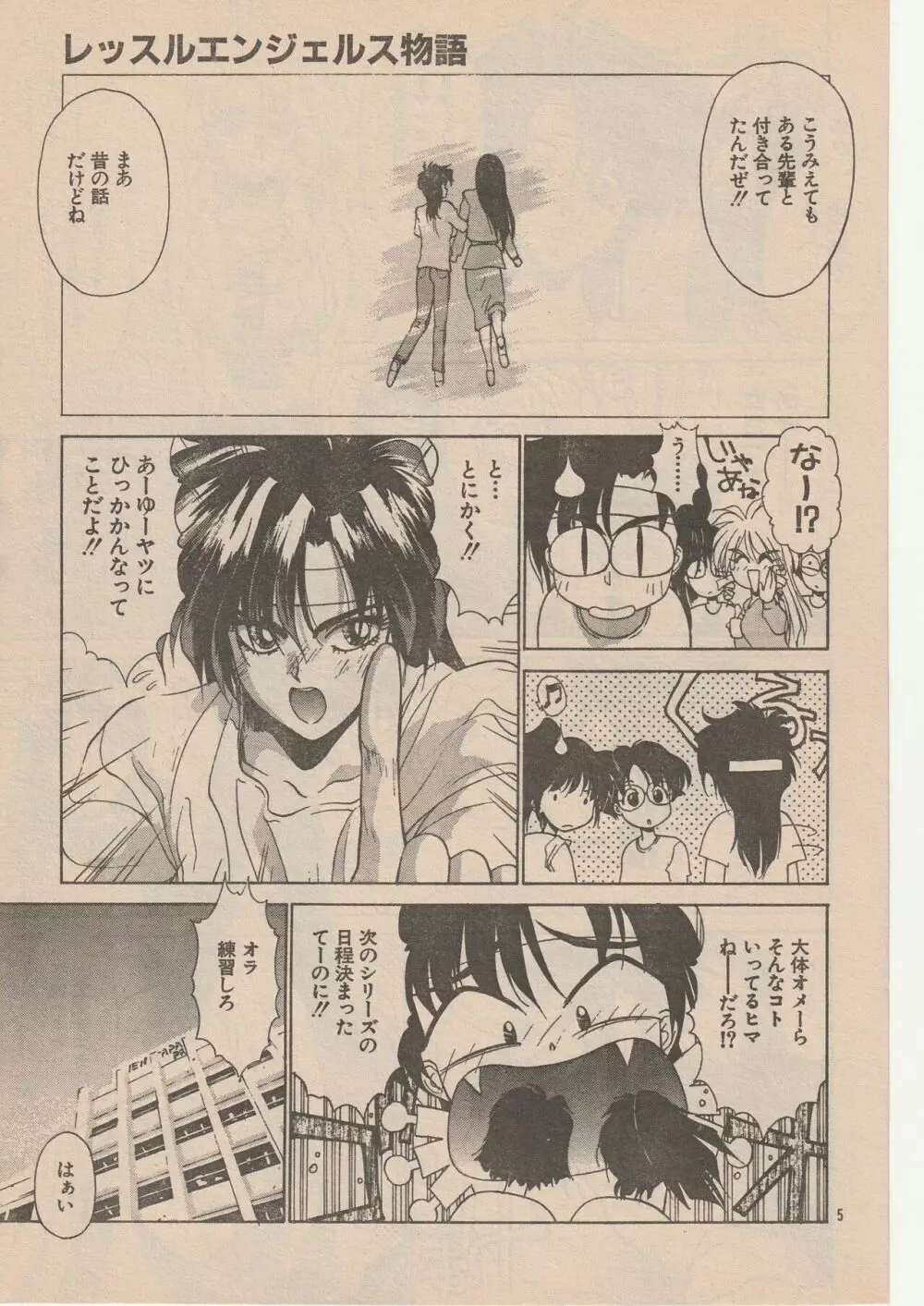 レッスル エンジェルス 物語 Page.5