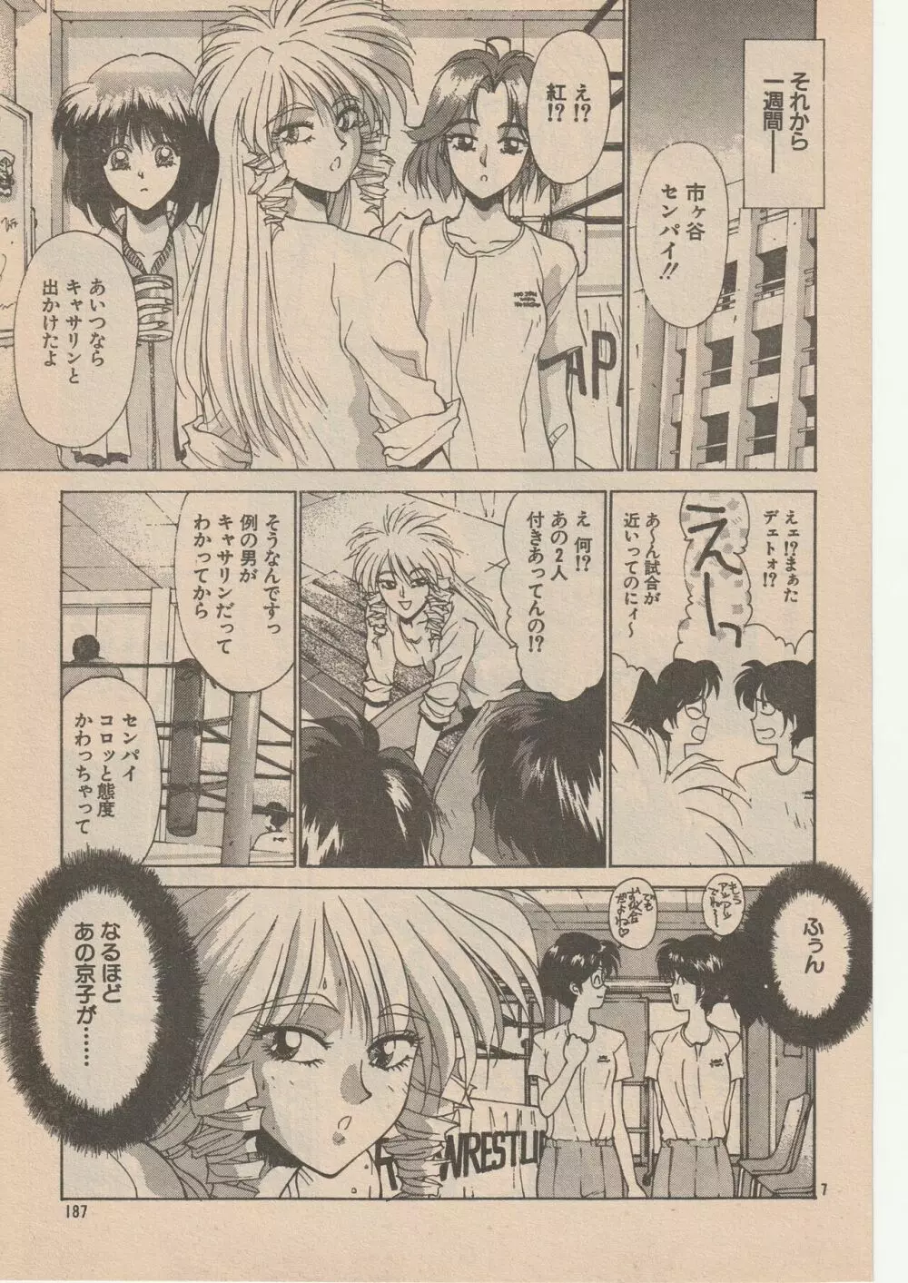 レッスル エンジェルス 物語 Page.7