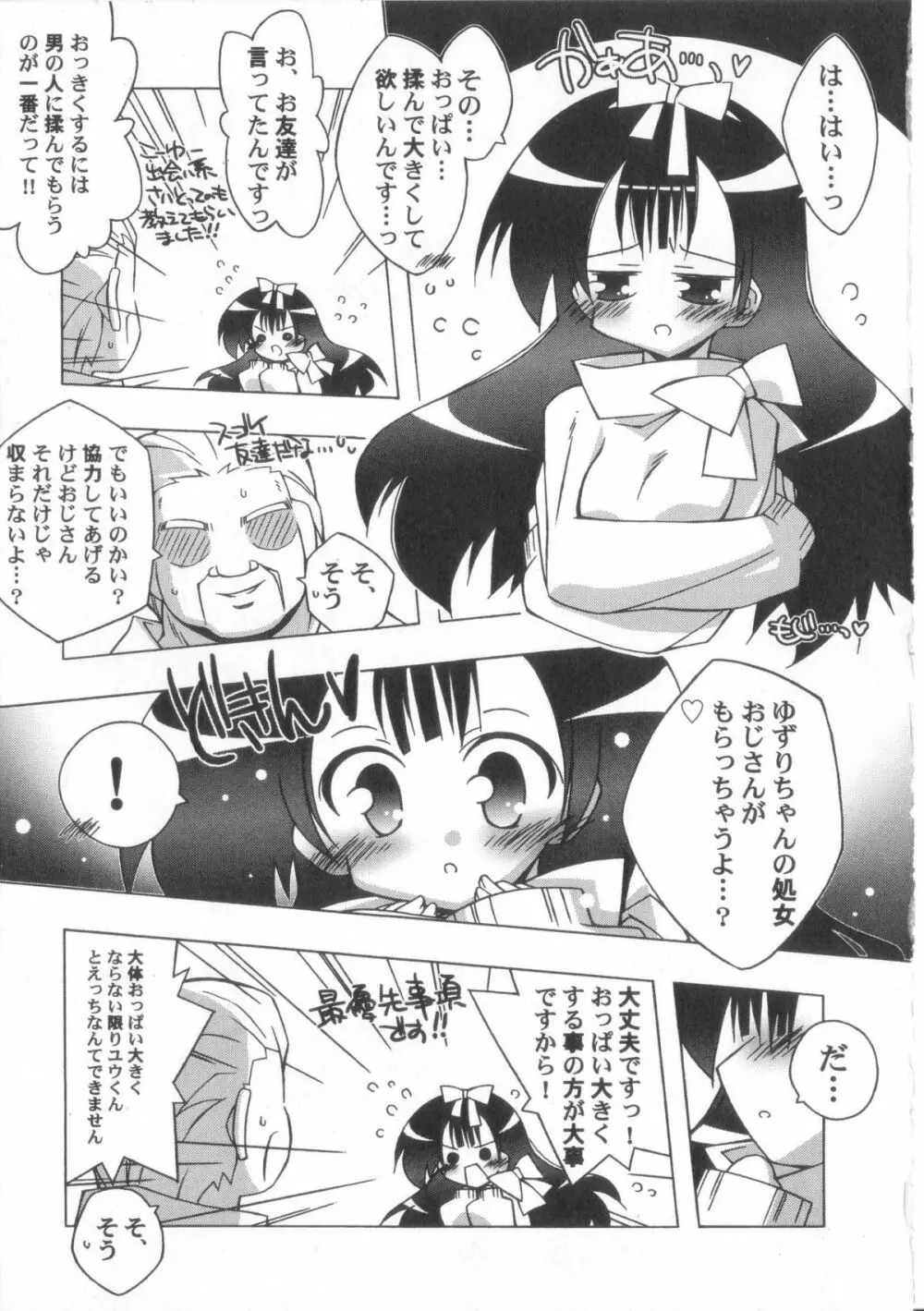 ちっちゃい娘☆至上主義！ Page.10