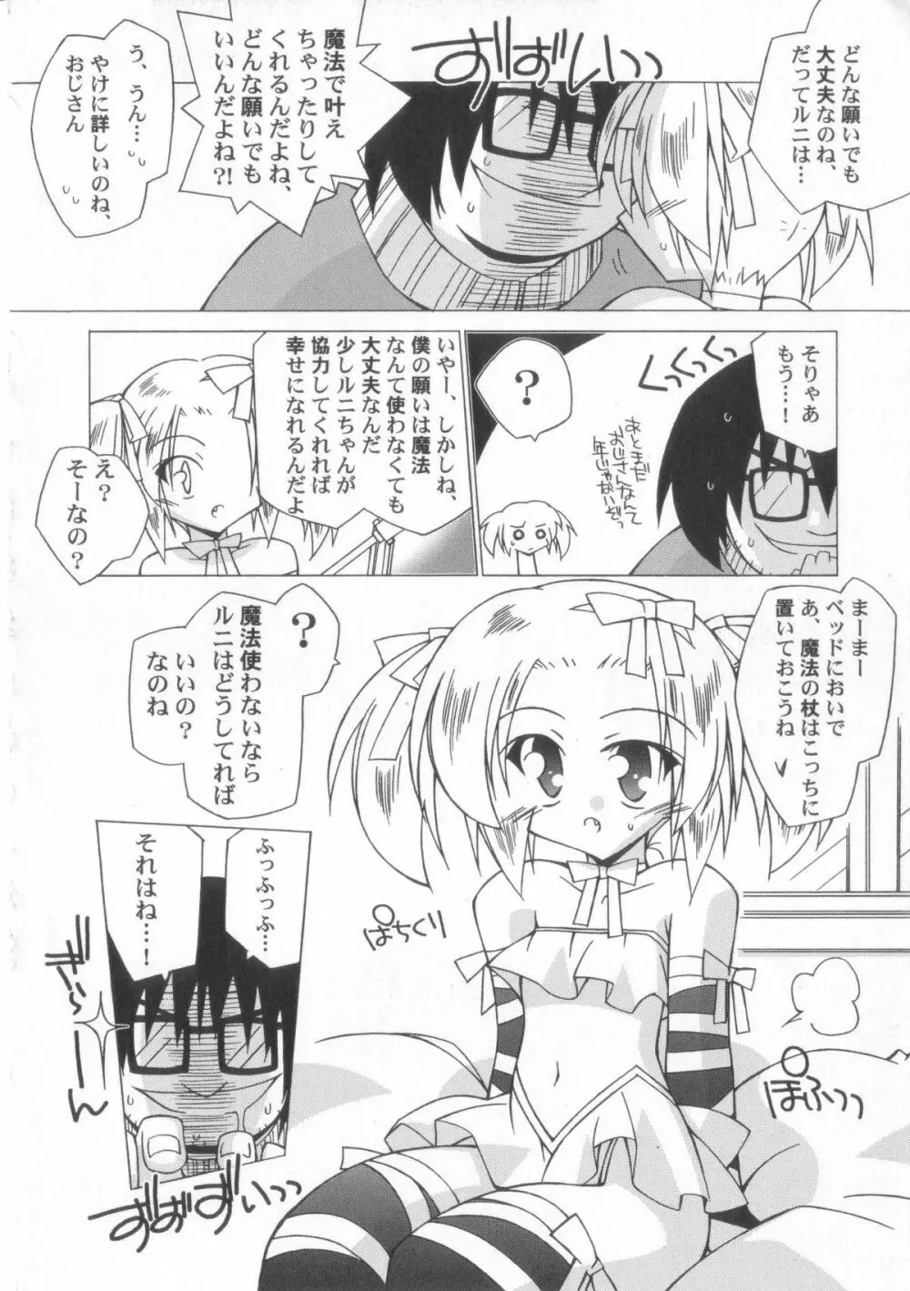 ちっちゃい娘☆至上主義！ Page.123