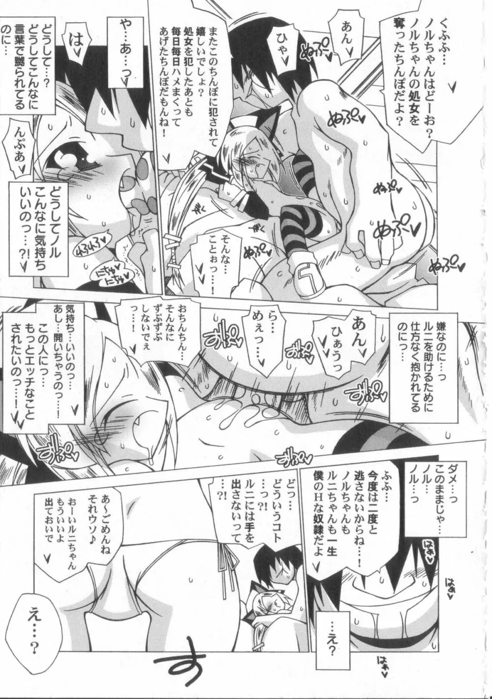 ちっちゃい娘☆至上主義！ Page.146