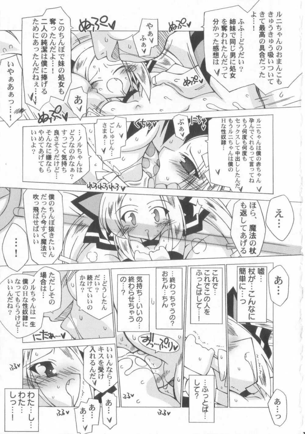 ちっちゃい娘☆至上主義！ Page.148