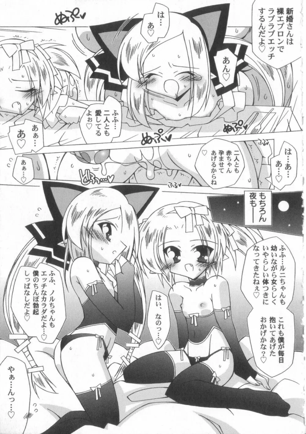 ちっちゃい娘☆至上主義！ Page.162