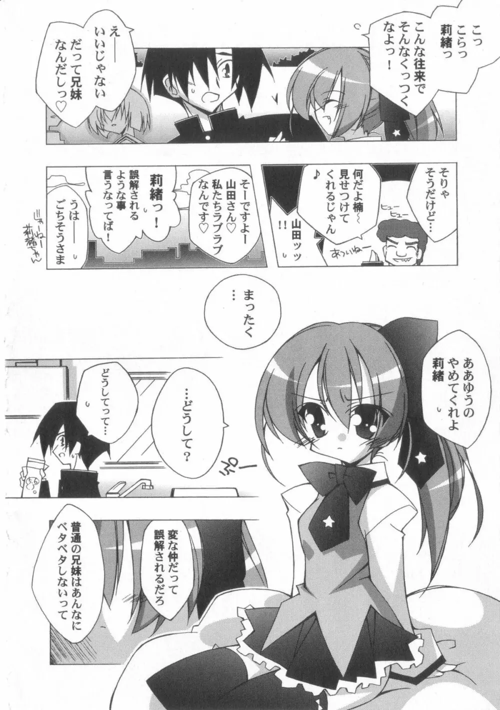 ちっちゃい娘☆至上主義！ Page.25