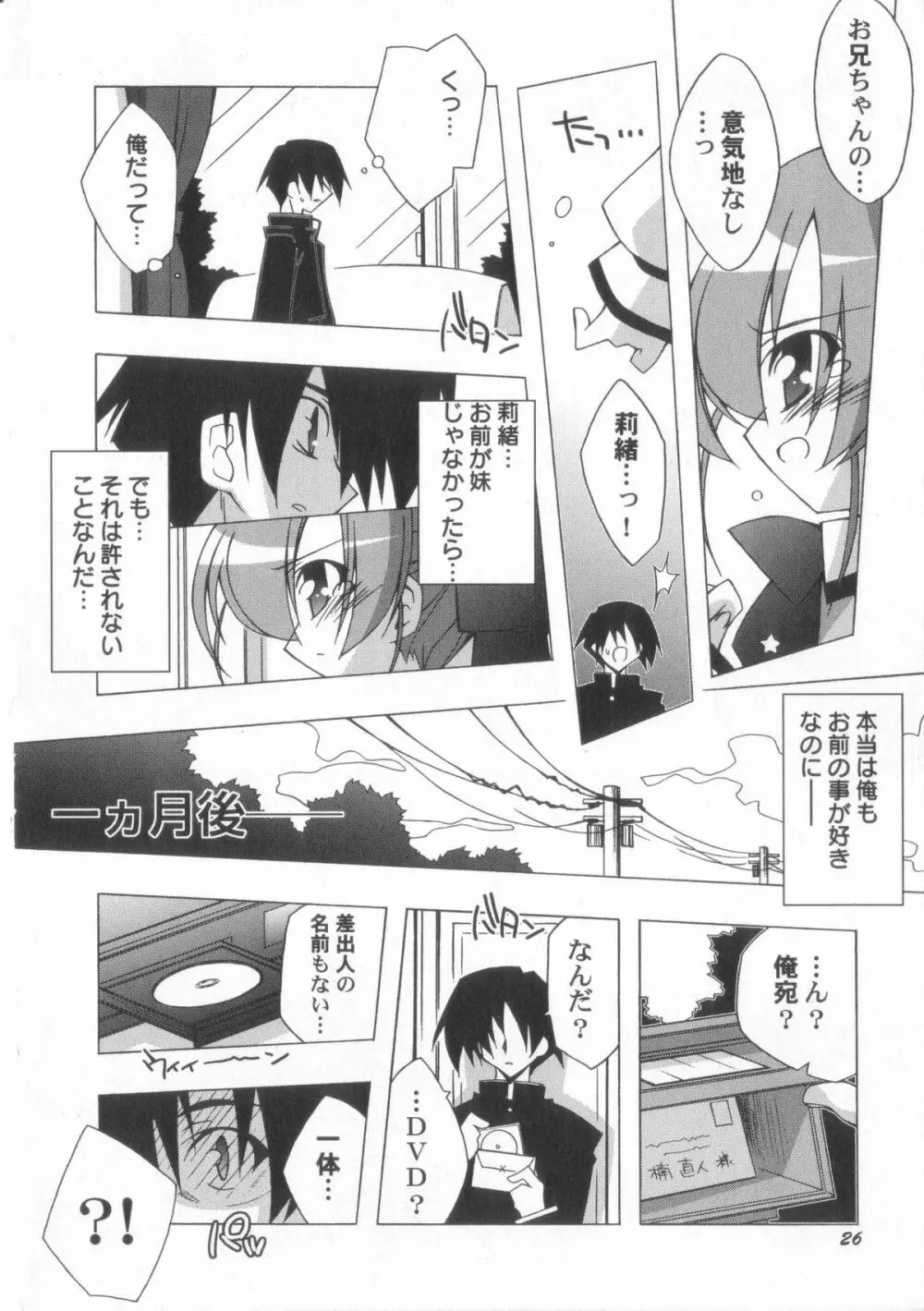 ちっちゃい娘☆至上主義！ Page.27