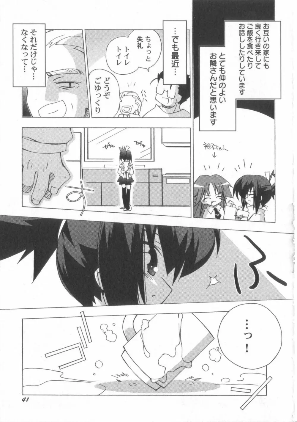 ちっちゃい娘☆至上主義！ Page.42