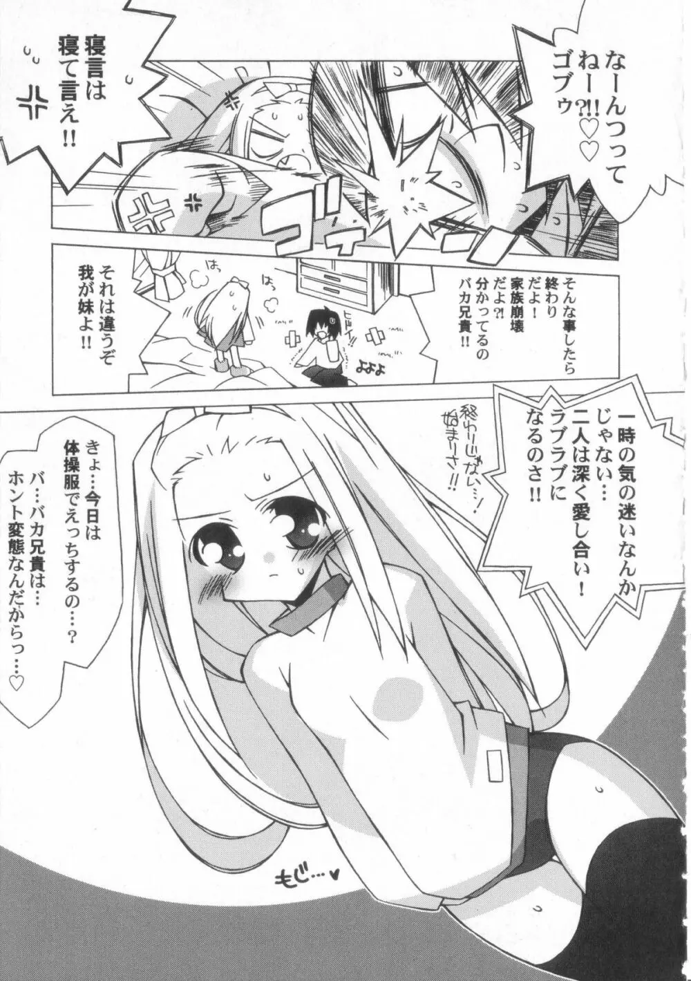 ちっちゃい娘☆至上主義！ Page.64