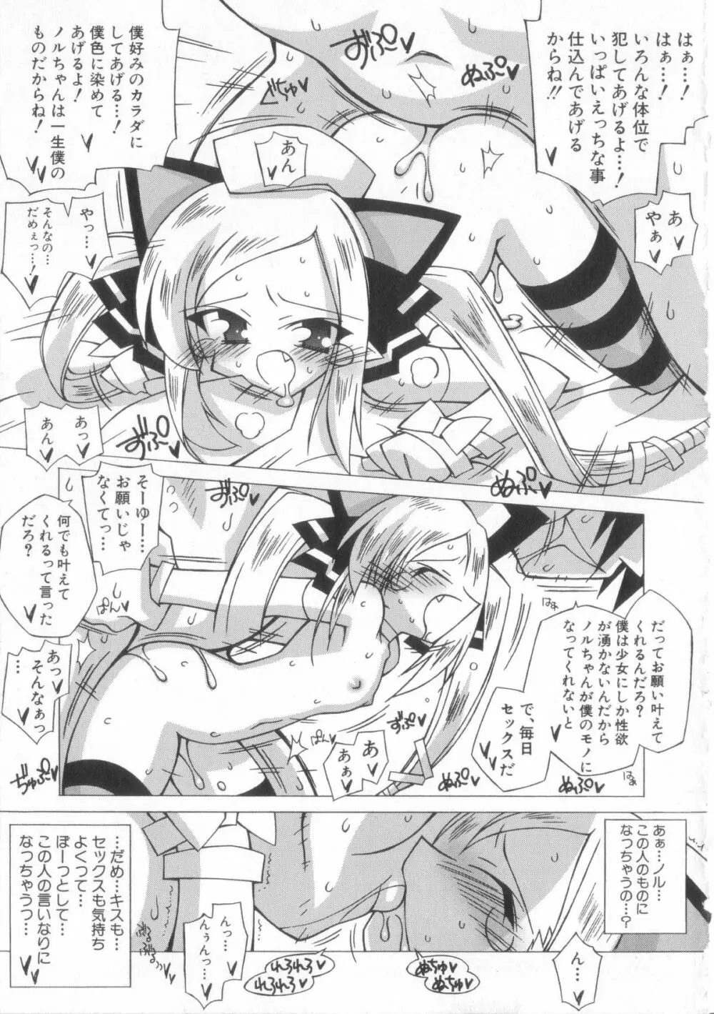 ちっちゃい娘☆至上主義！ Page.84